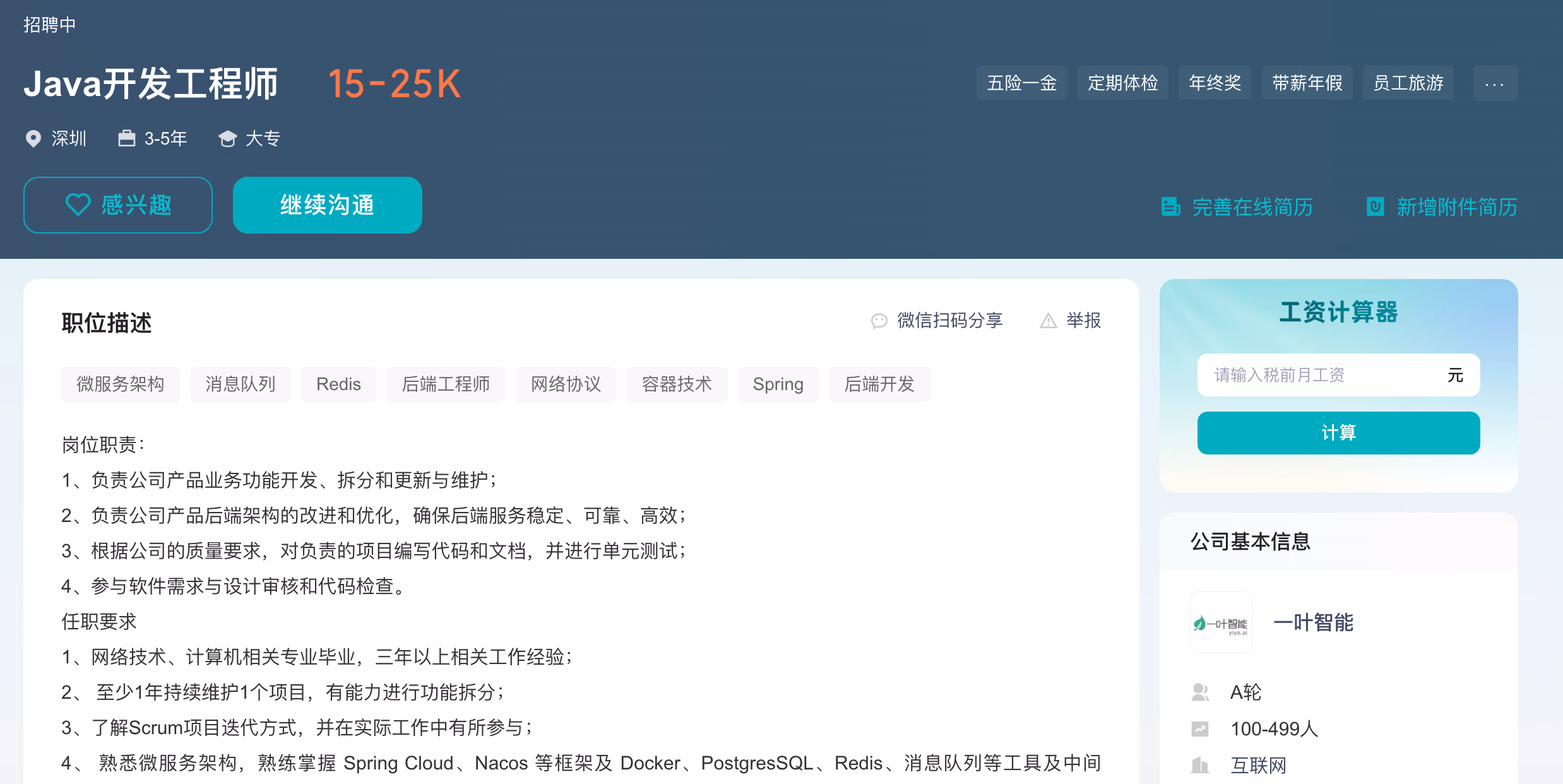 面经 - 一叶智能一面技术面