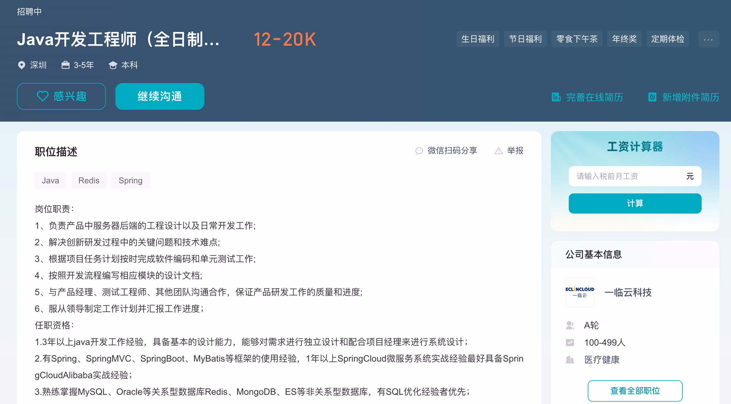面经 - 一临云科技