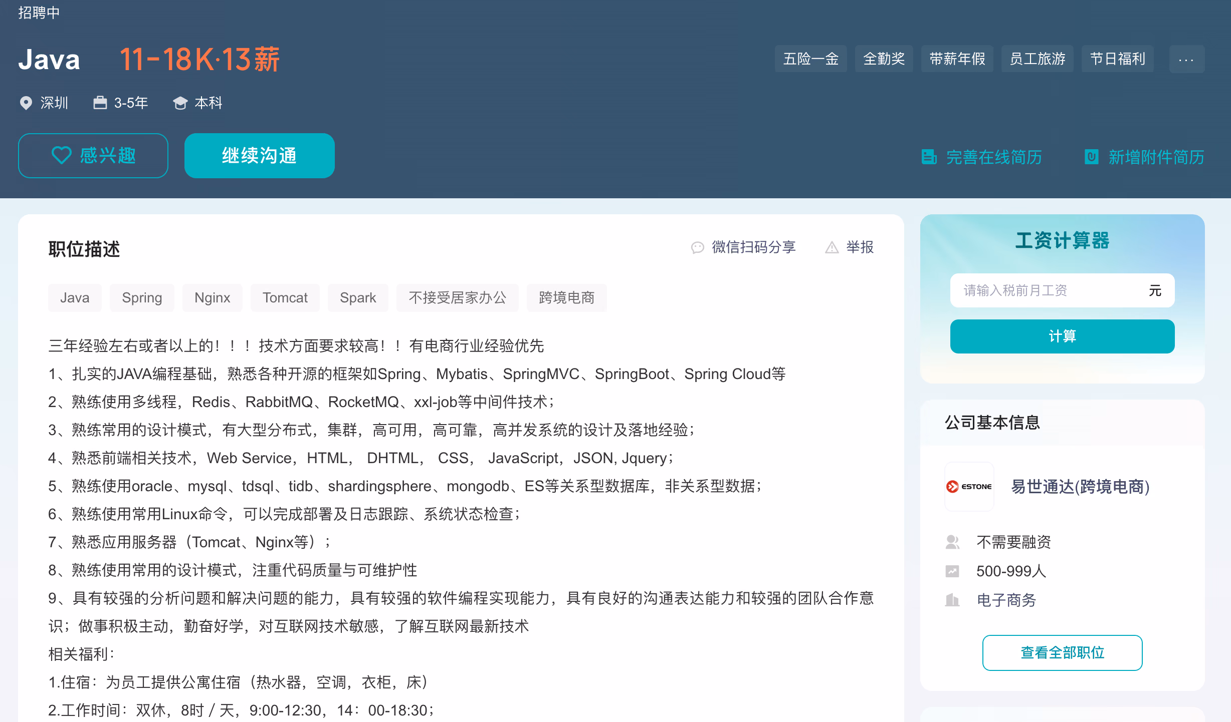 面经 - 易世通达(跨境电商)技术面