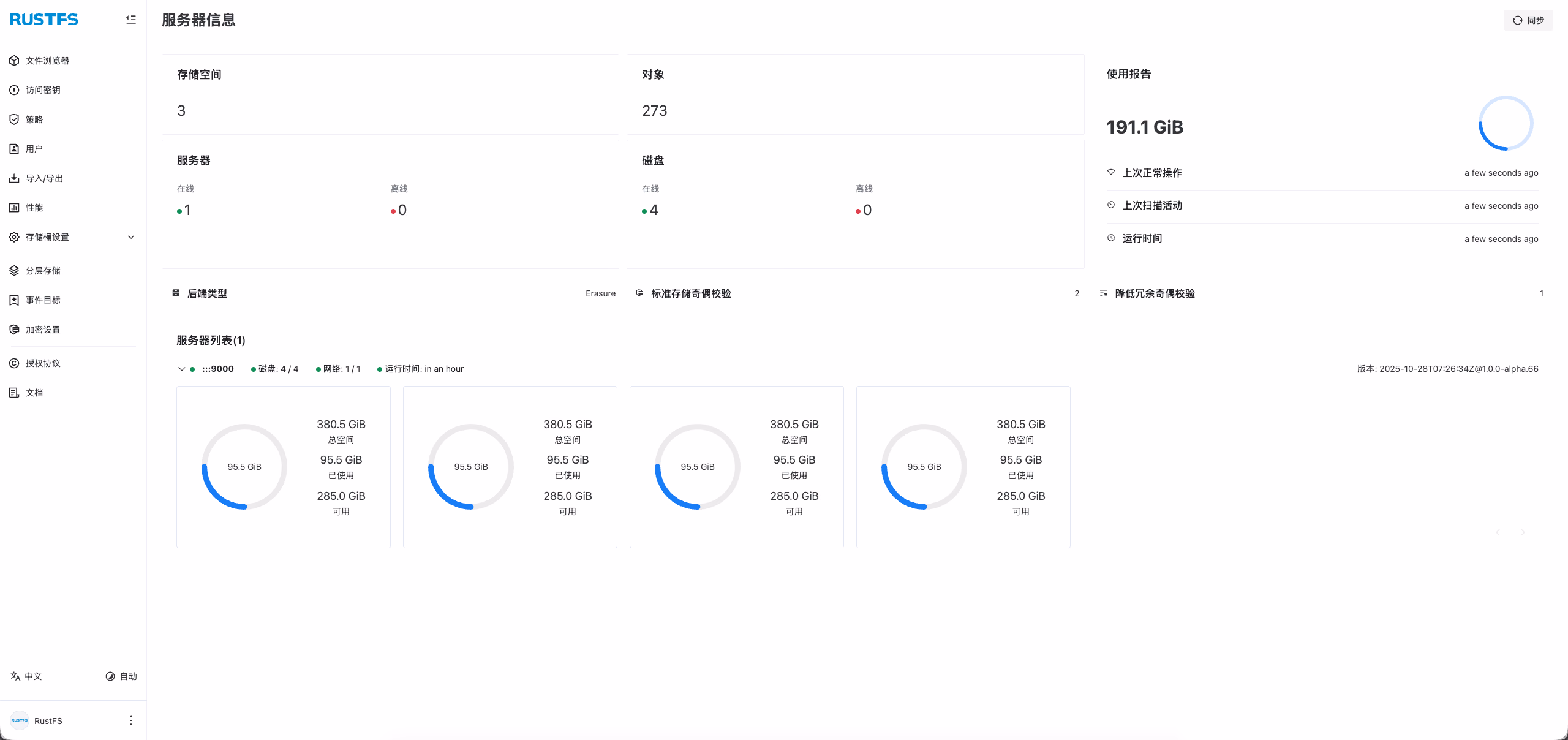 迁移 minio 到 rustfs